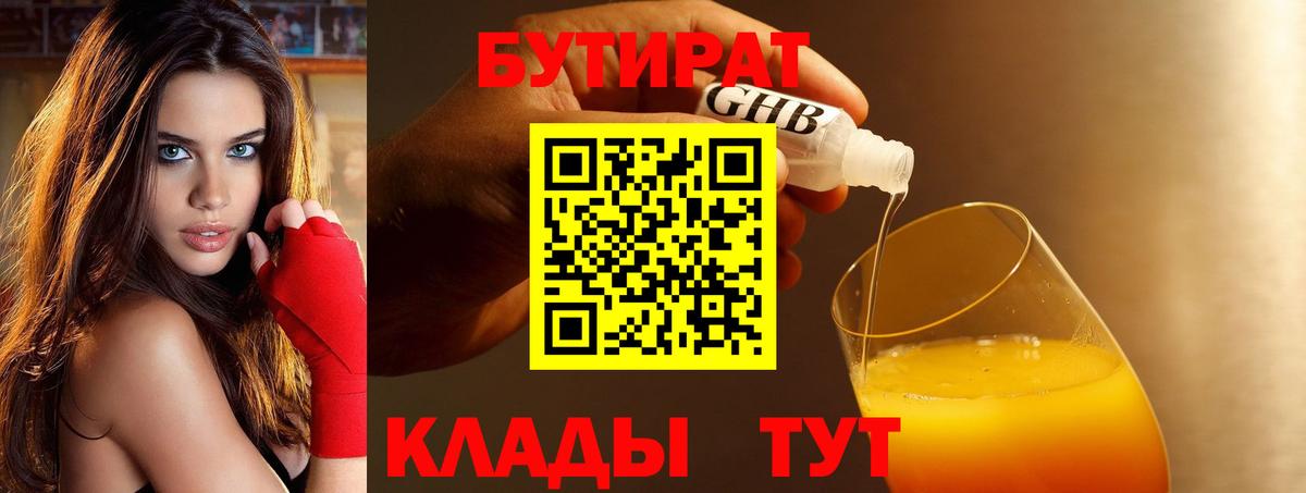 Бутират оксибутират Омск