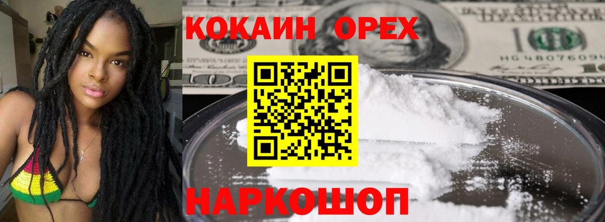 COCAIN Эквадор  Вход с VPN  Cocaine  Омск 